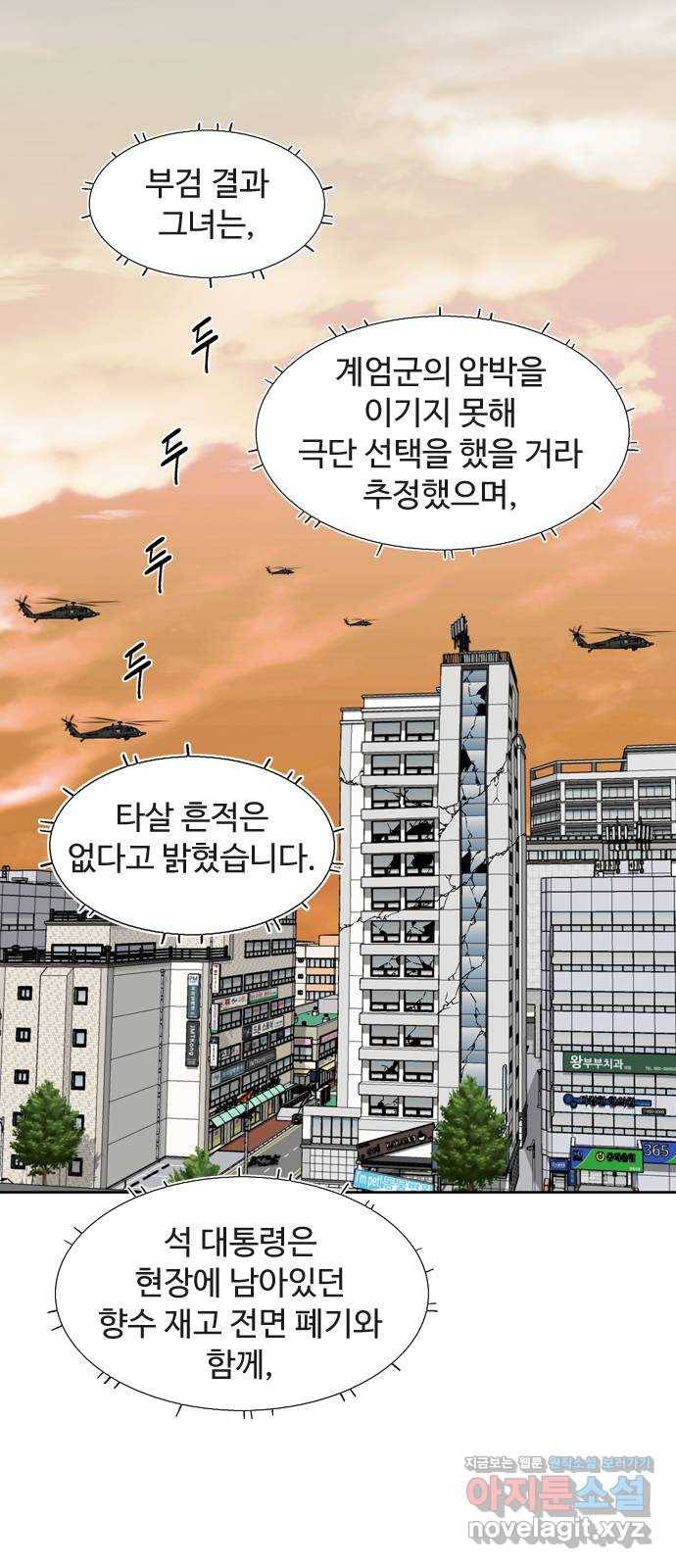 개밥 먹는 남자 68화 - 작은 유대 2