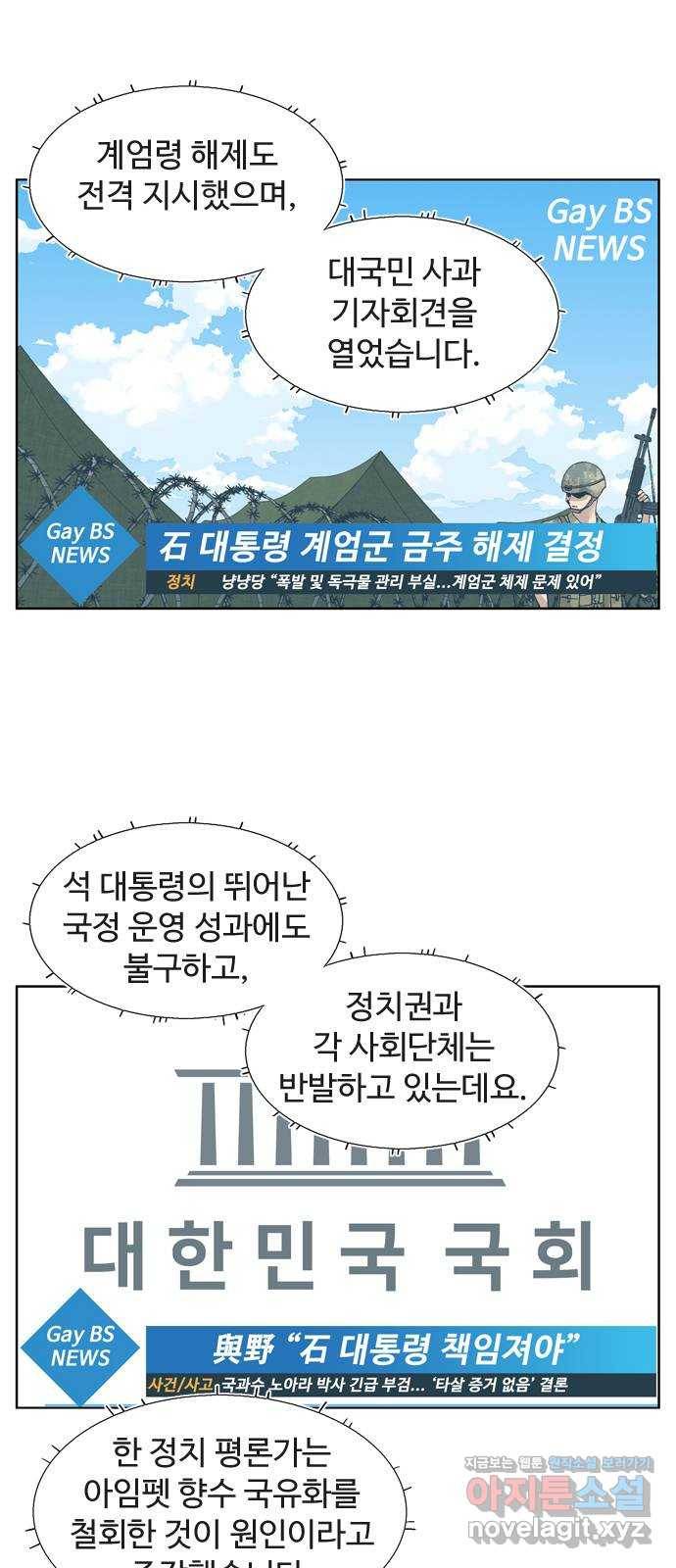 개밥 먹는 남자 68화 - 작은 유대 3