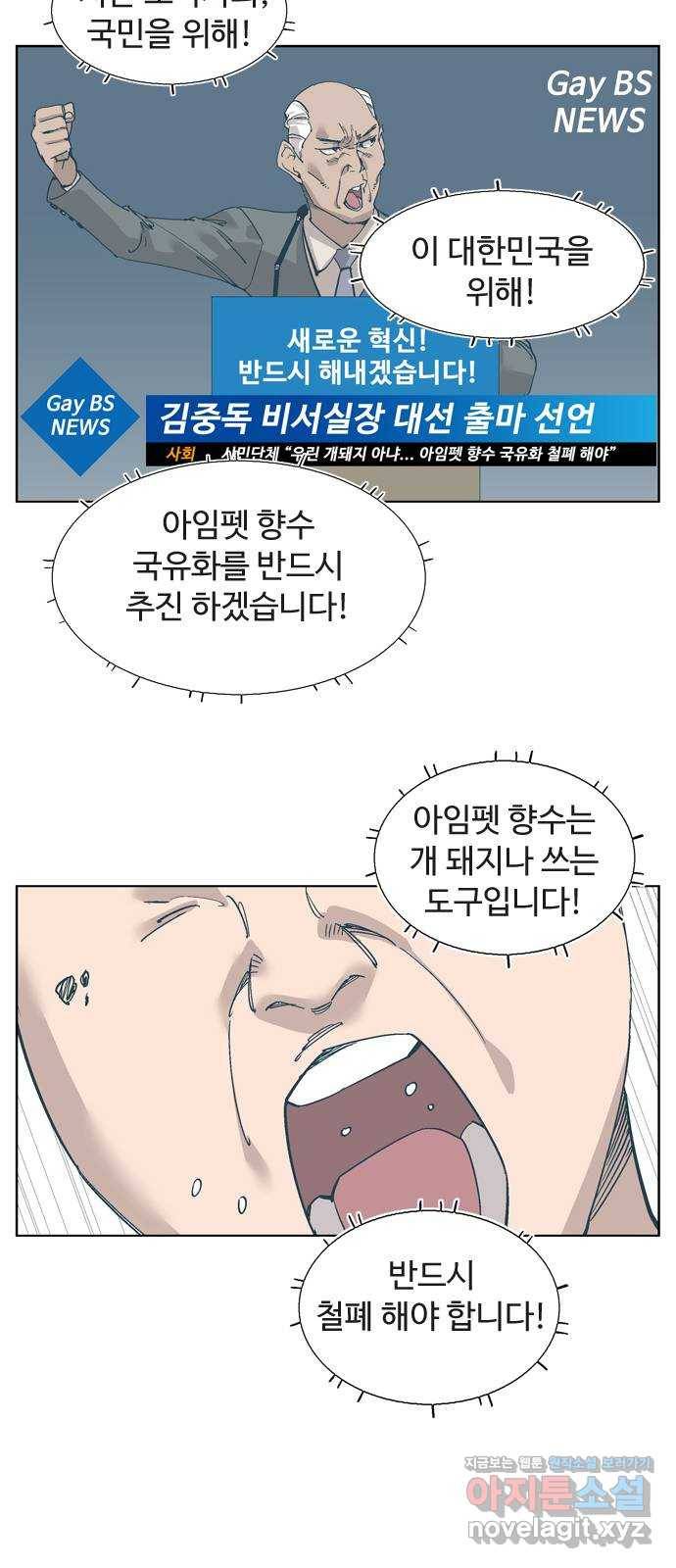 개밥 먹는 남자 68화 - 작은 유대 7