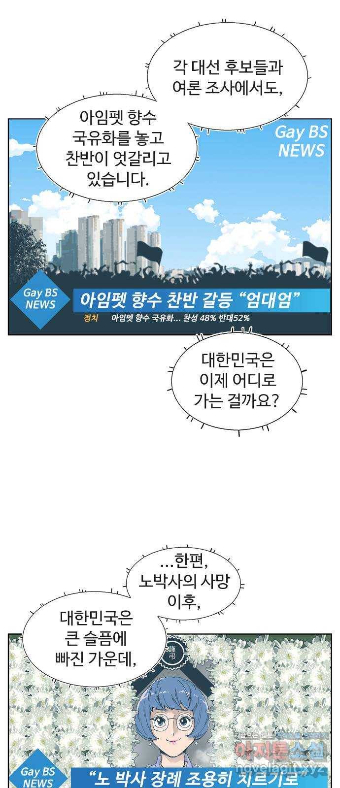 개밥 먹는 남자 68화 - 작은 유대 8