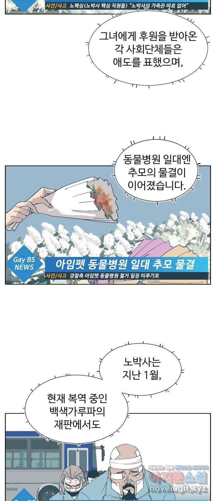 개밥 먹는 남자 68화 - 작은 유대 9