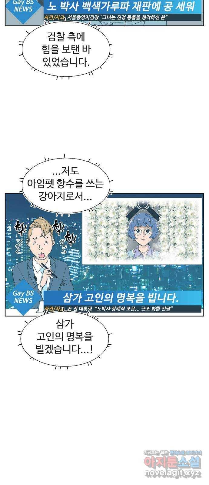 개밥 먹는 남자 68화 - 작은 유대 10