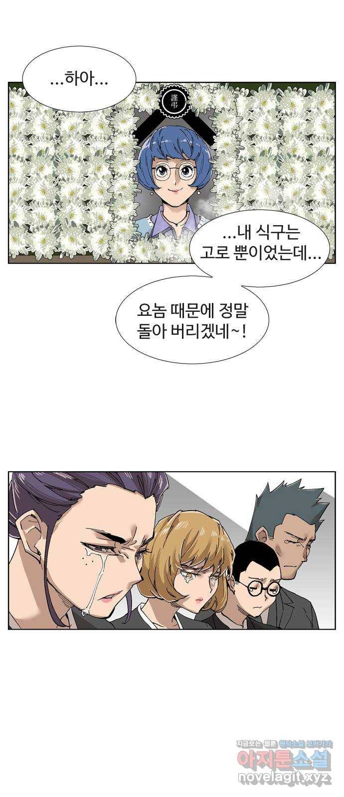 개밥 먹는 남자 68화 - 작은 유대 11