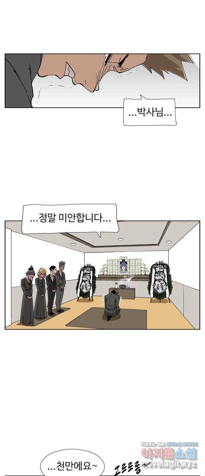 개밥 먹는 남자 68화 - 작은 유대 12