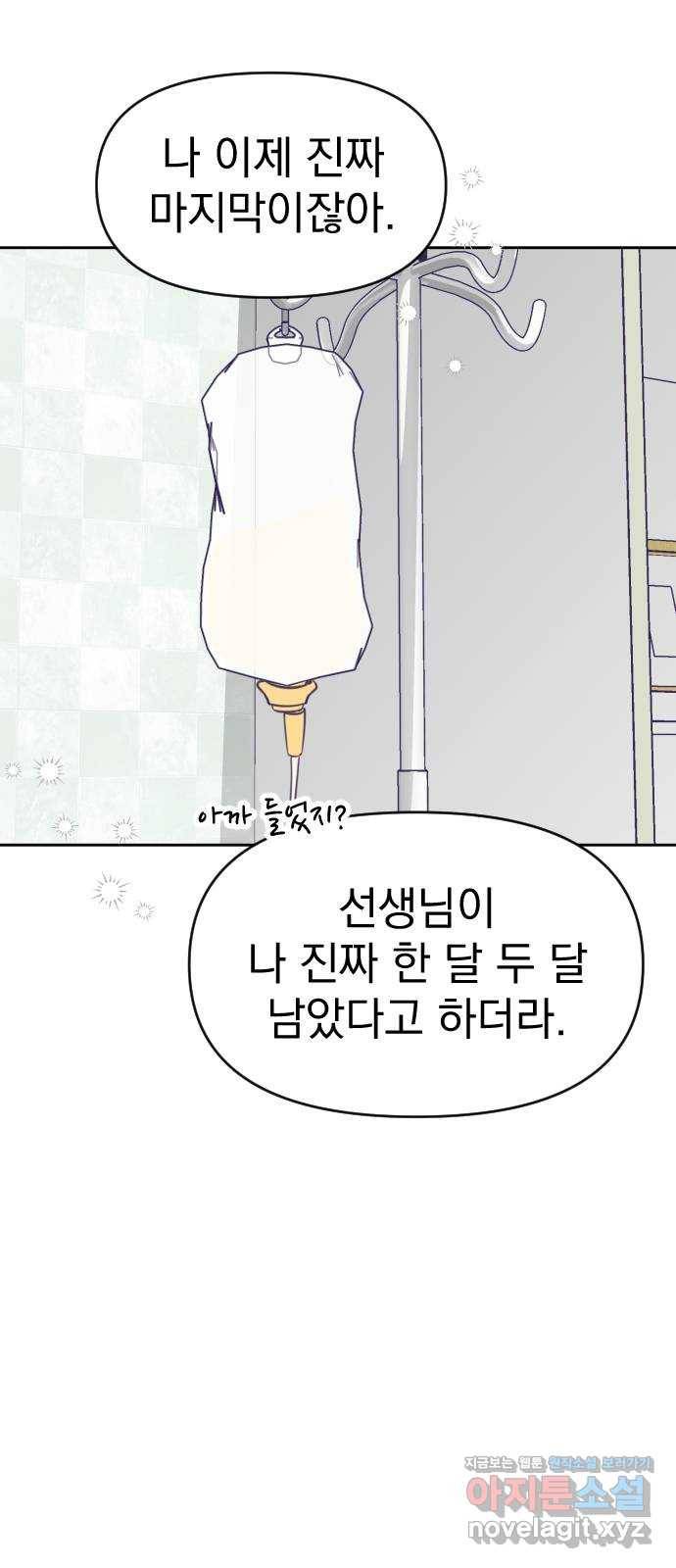 마지막 지수 60. 에필로그 (03) 5