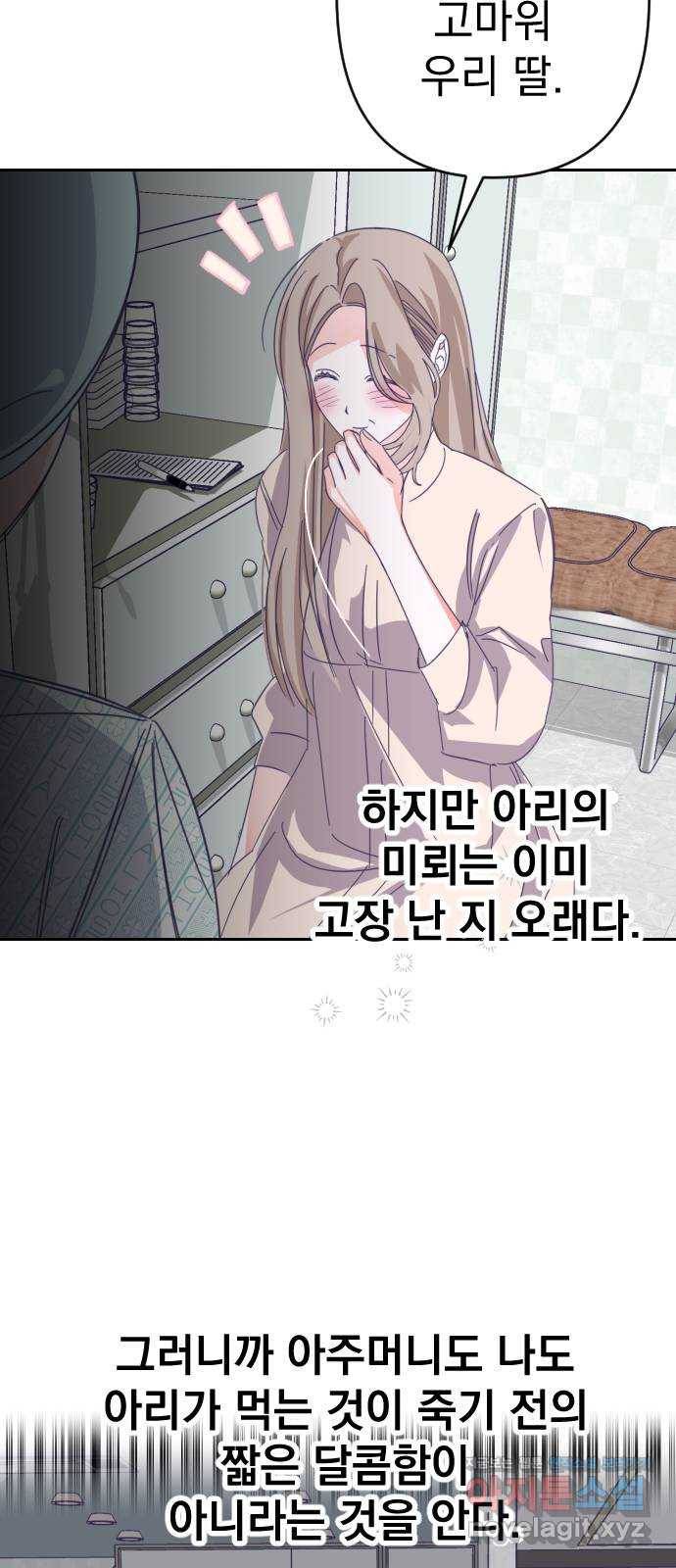 마지막 지수 60. 에필로그 (03) 14