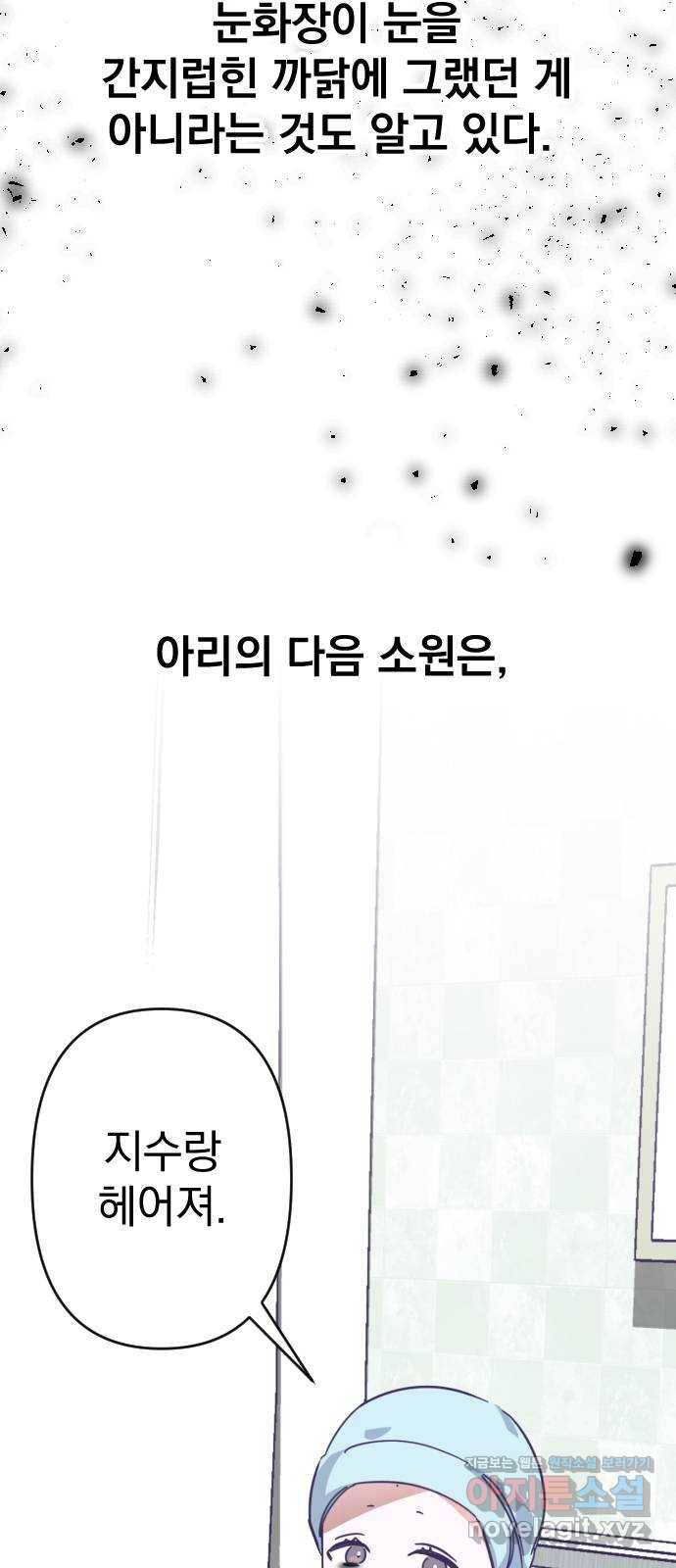 마지막 지수 60. 에필로그 (03) 29