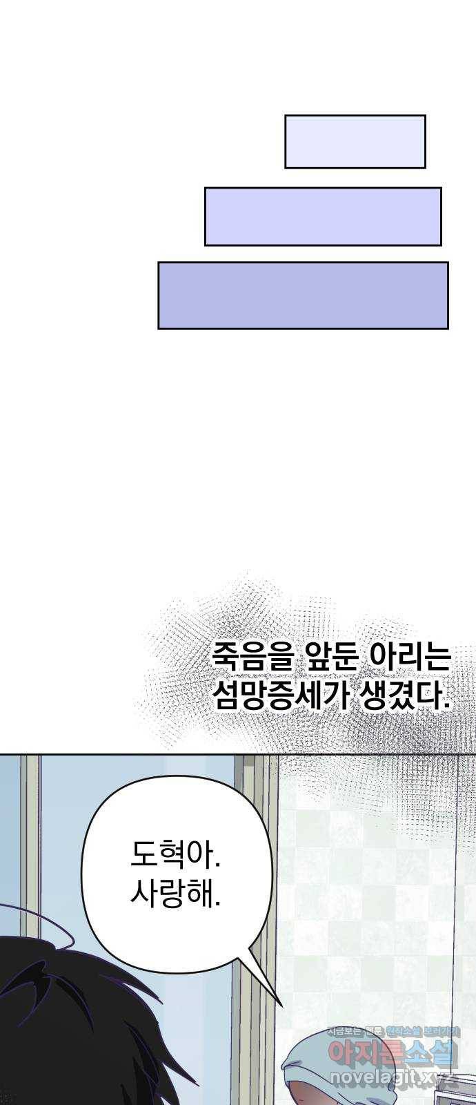 마지막 지수 60. 에필로그 (03) 43