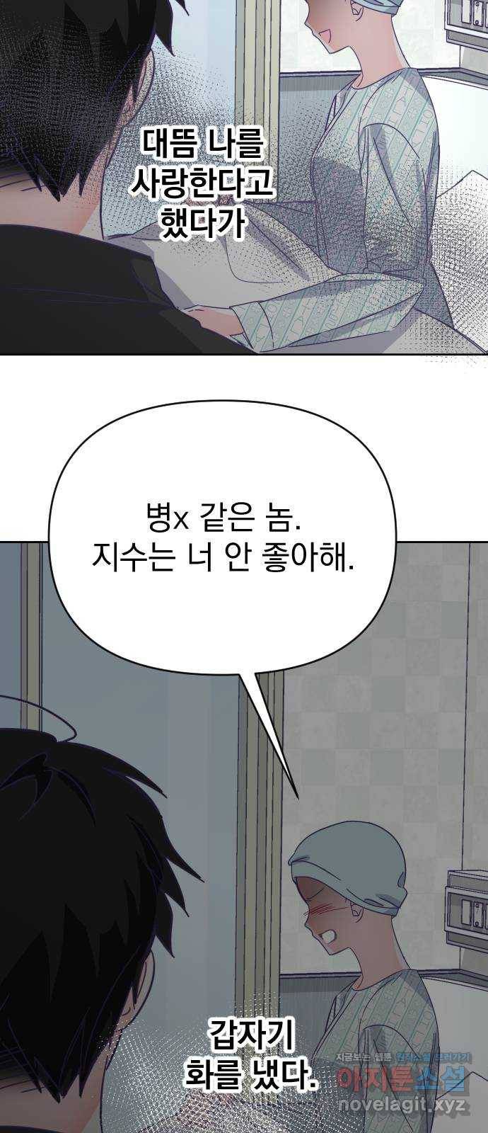 마지막 지수 60. 에필로그 (03) 44