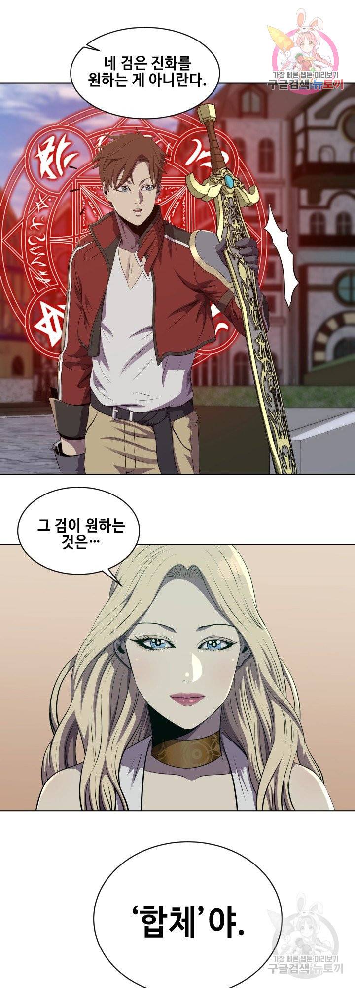 레벨이 갑이다 72화 1