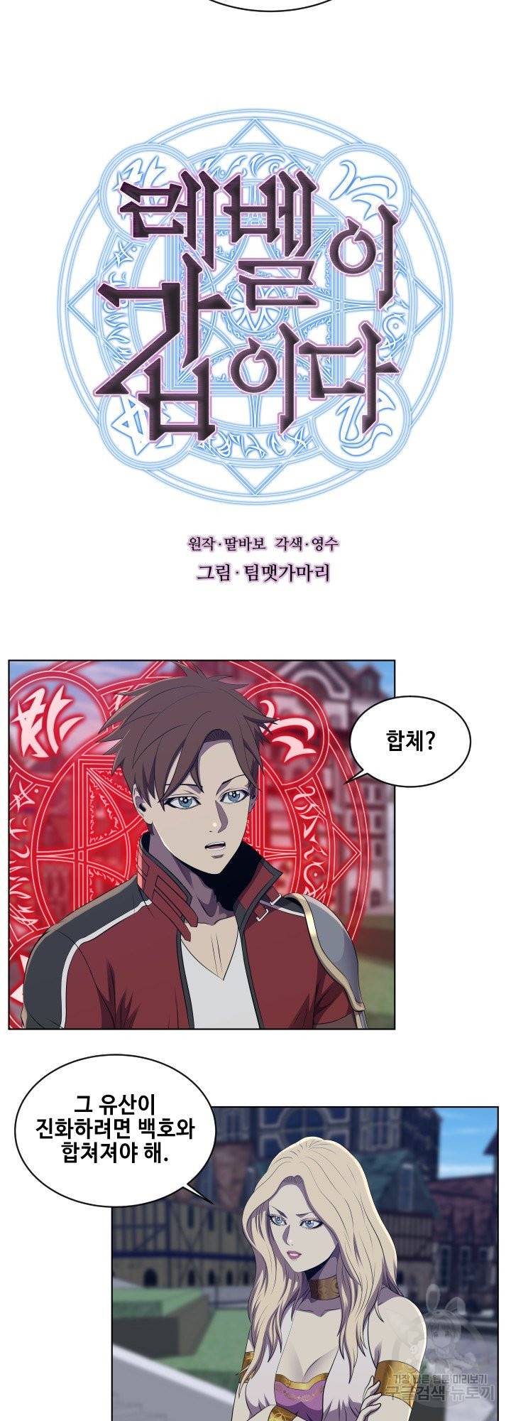 레벨이 갑이다 72화 2