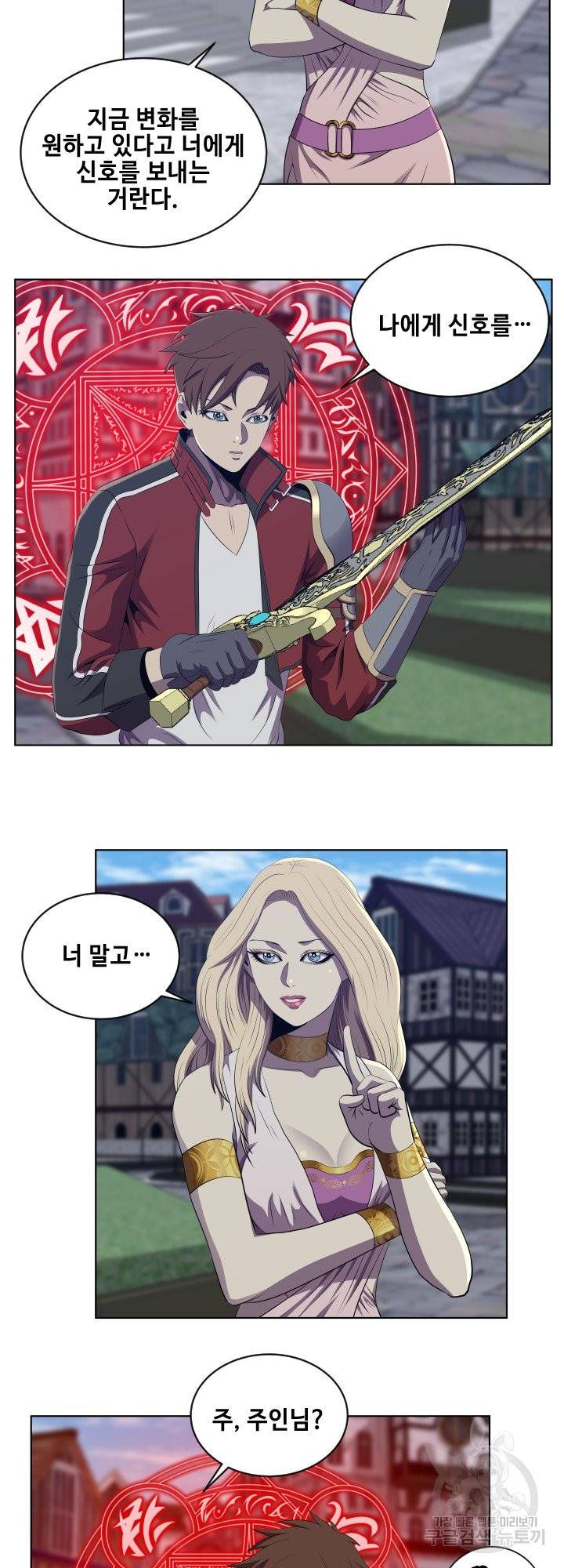 레벨이 갑이다 72화 3
