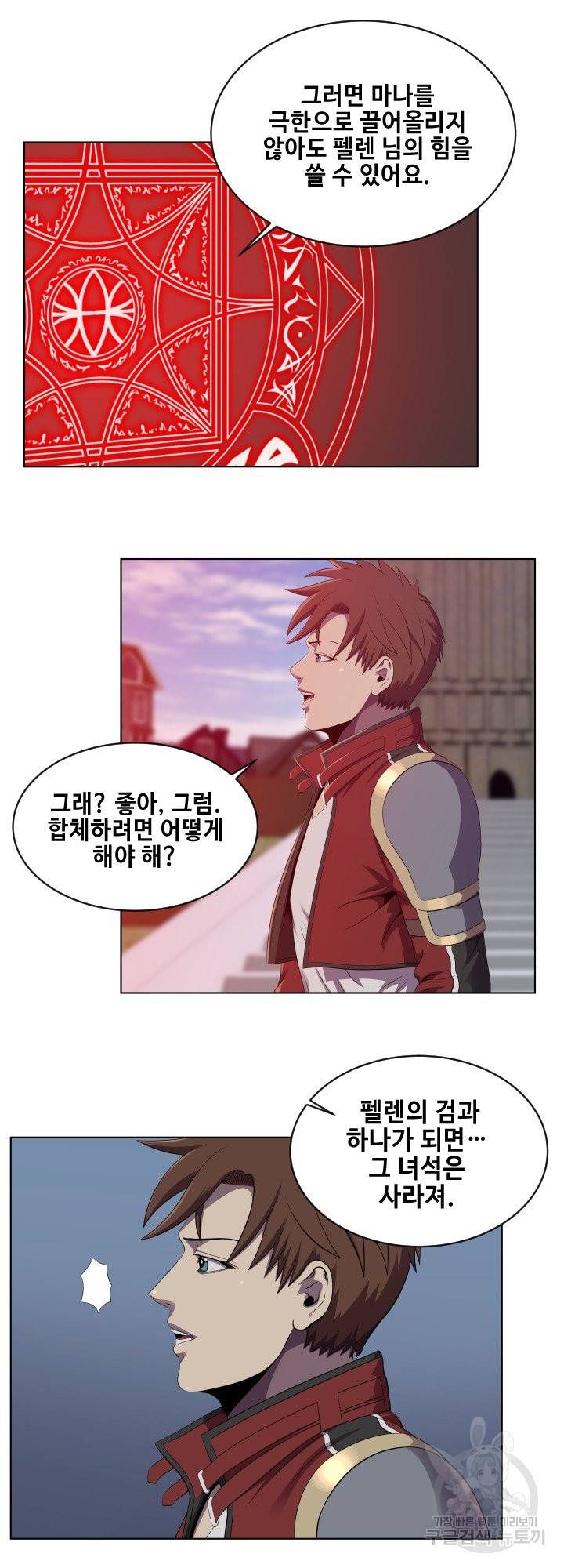 레벨이 갑이다 72화 5