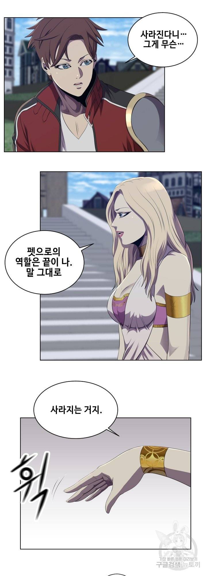 레벨이 갑이다 72화 6