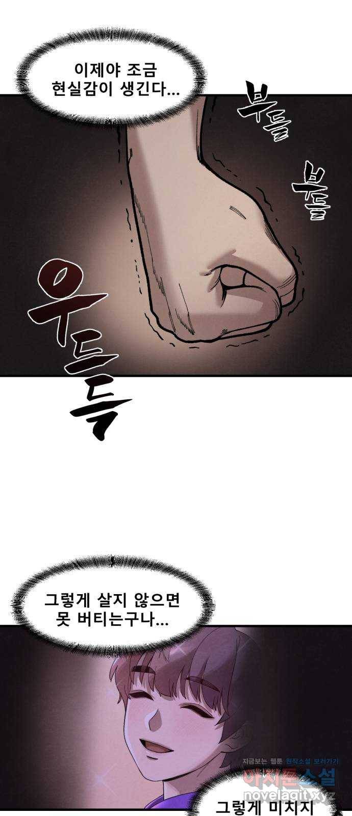 싸이코 리벤지 46화 23