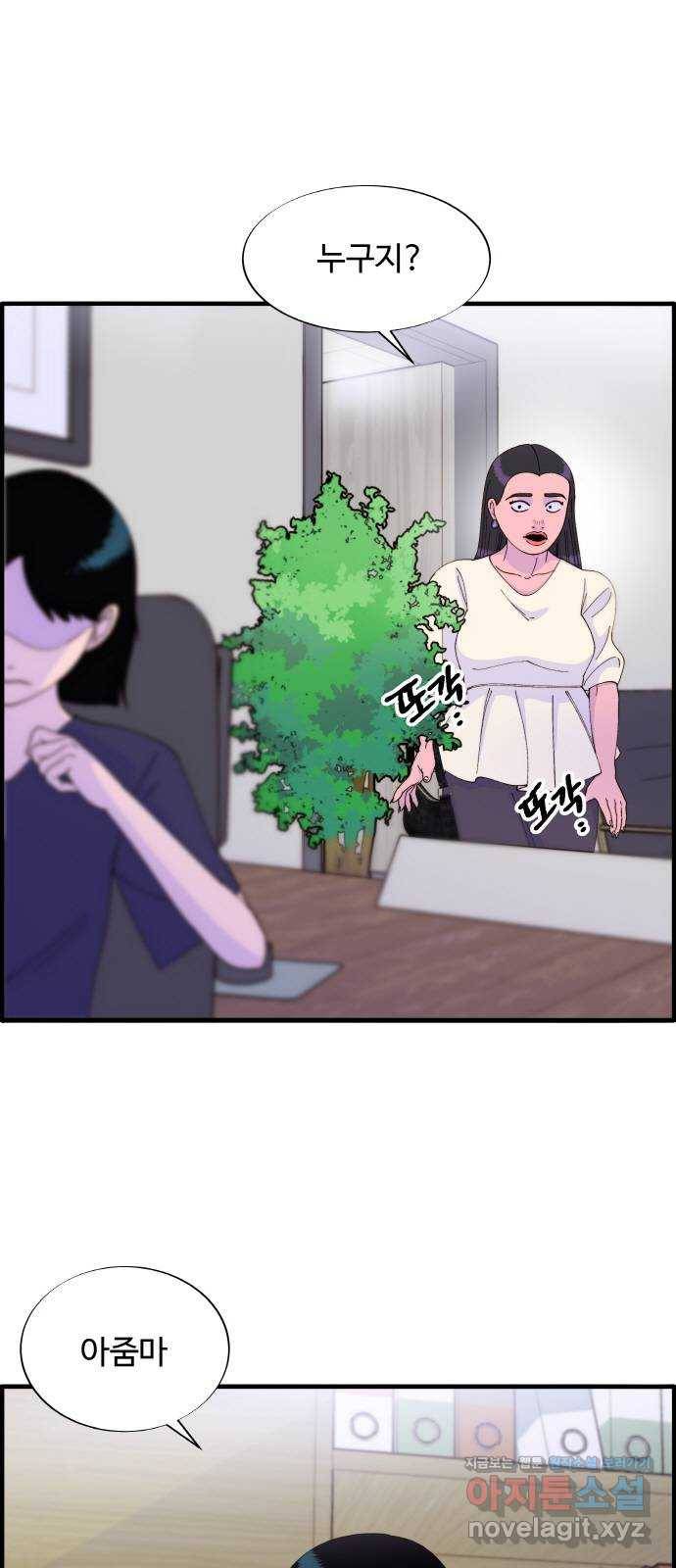 팔이피플 37화 - 뜻밖의 방문 1