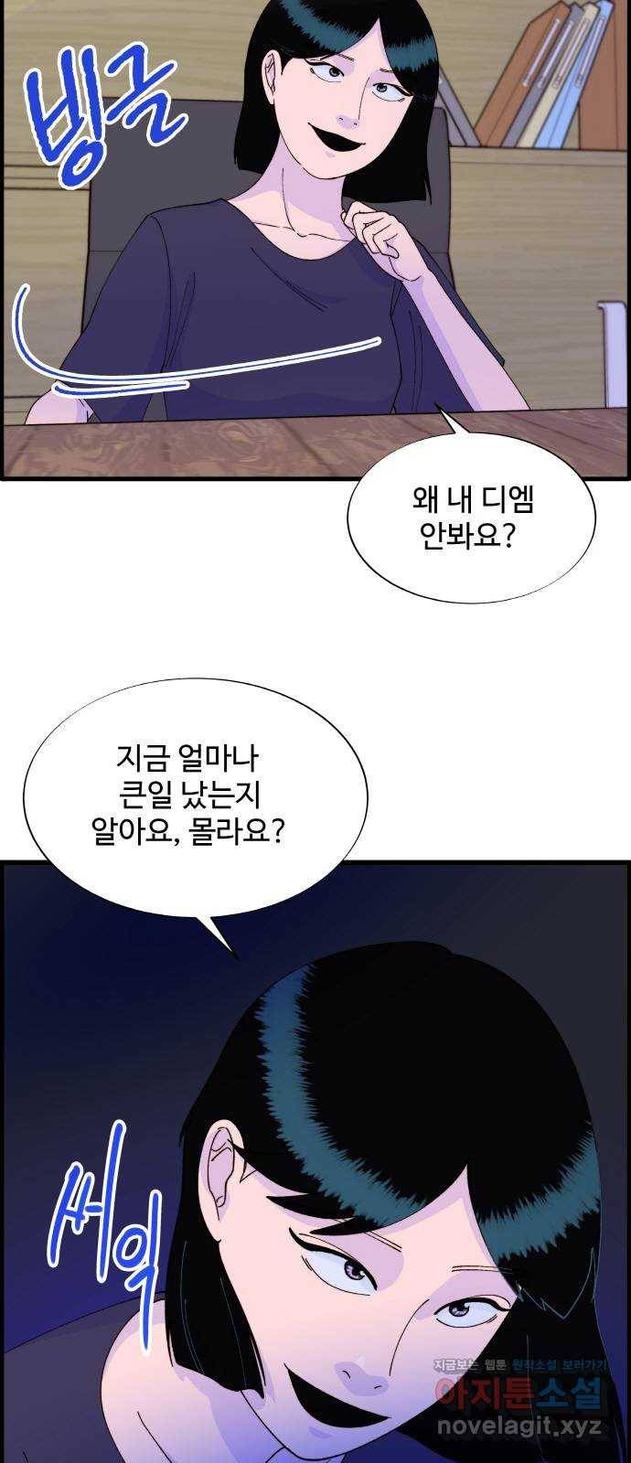 팔이피플 37화 - 뜻밖의 방문 2