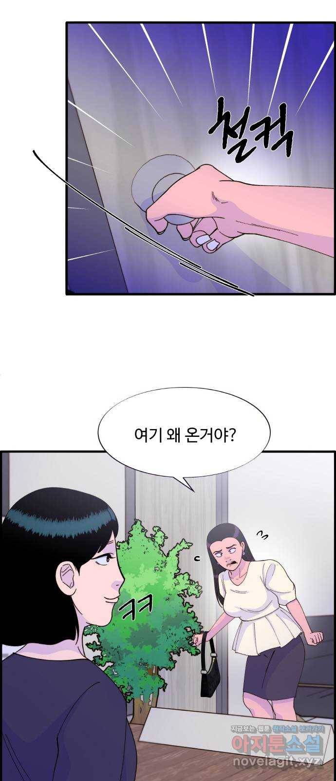 팔이피플 37화 - 뜻밖의 방문 5