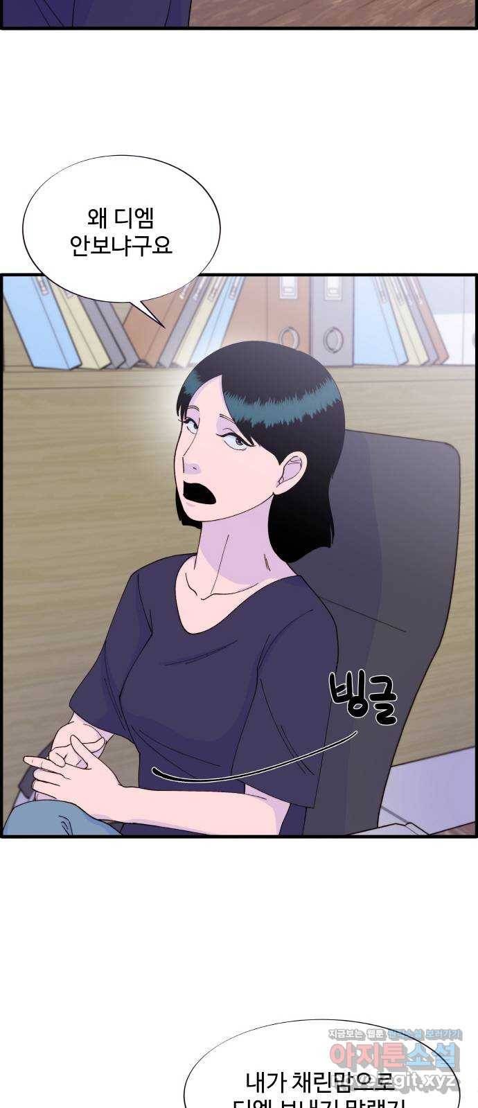 팔이피플 37화 - 뜻밖의 방문 6
