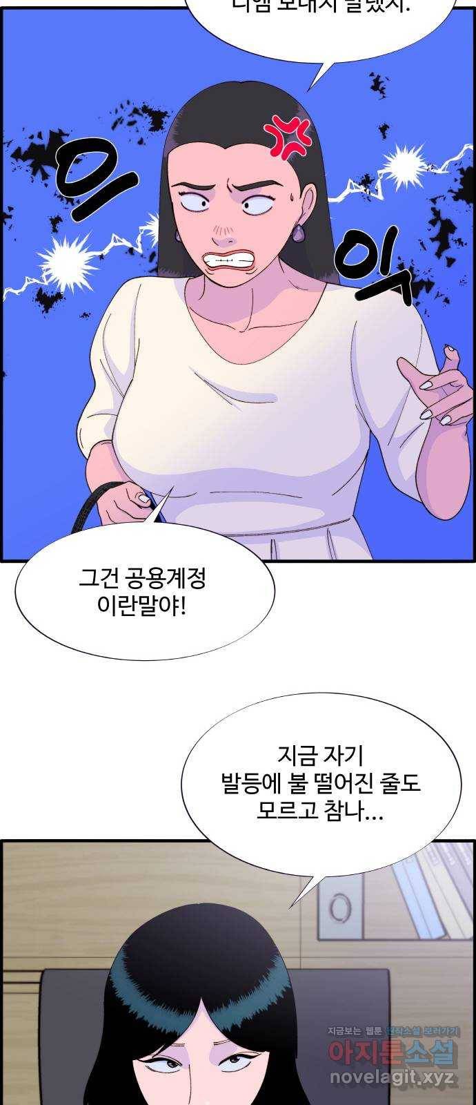 팔이피플 37화 - 뜻밖의 방문 7