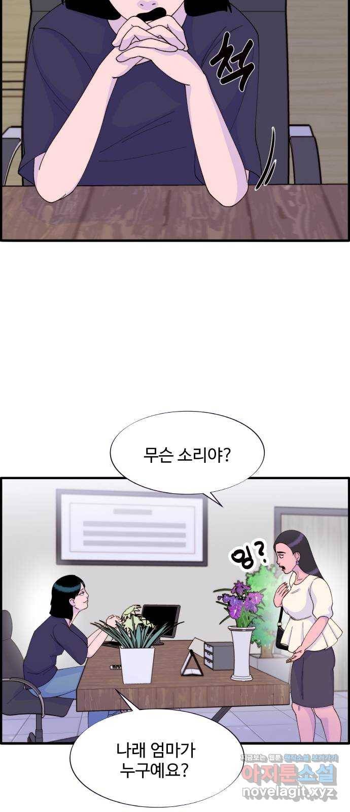 팔이피플 37화 - 뜻밖의 방문 8