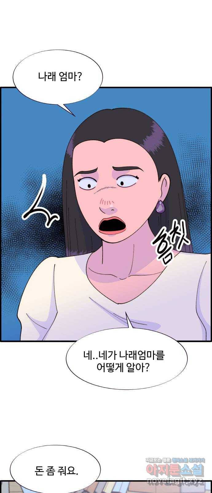 팔이피플 37화 - 뜻밖의 방문 9