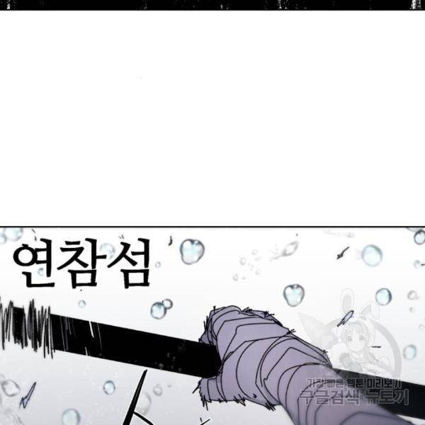 잔불의 기사 58화 2