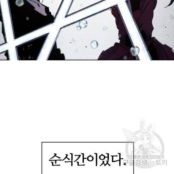 잔불의 기사 58화 6