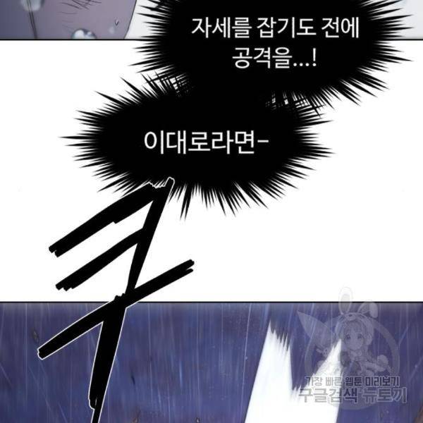 잔불의 기사 58화 8