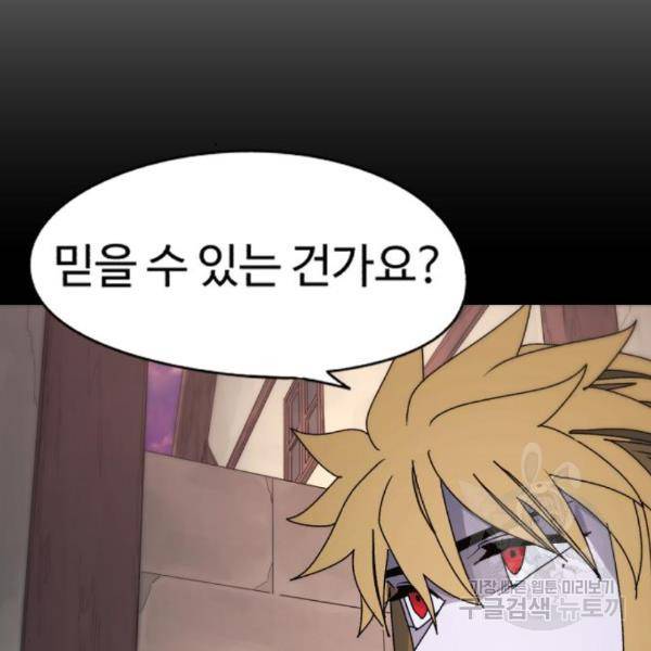 잔불의 기사 58화 11