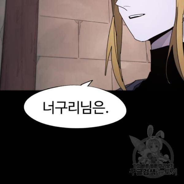 잔불의 기사 58화 12