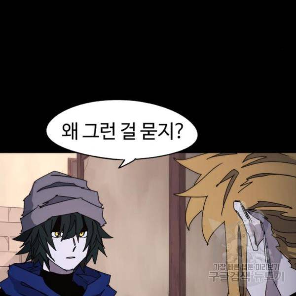 잔불의 기사 58화 13