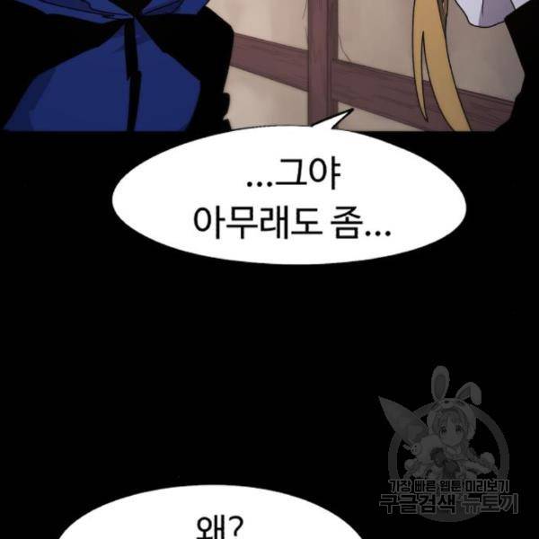 잔불의 기사 58화 14