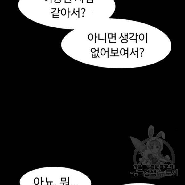 잔불의 기사 58화 16