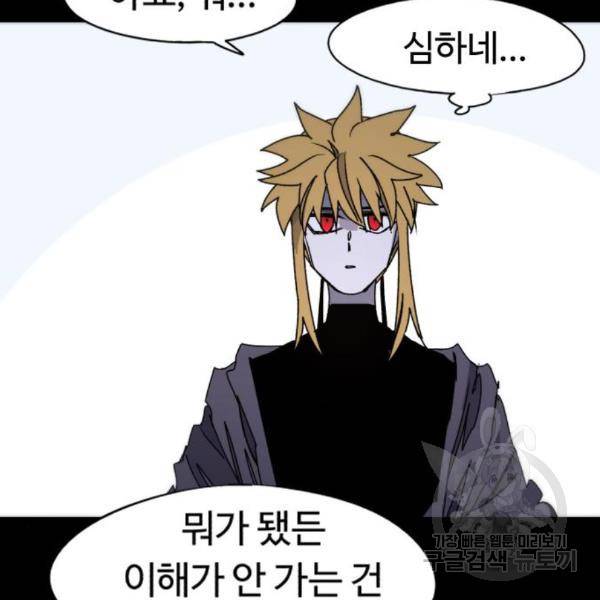 잔불의 기사 58화 17
