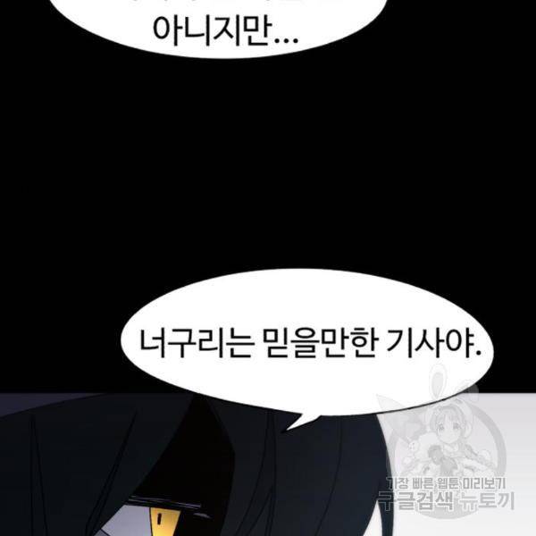 잔불의 기사 58화 18