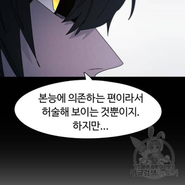잔불의 기사 58화 19
