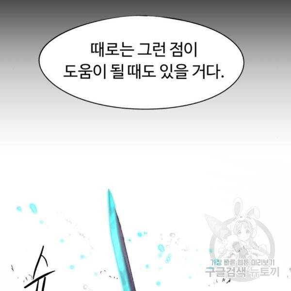 잔불의 기사 58화 20