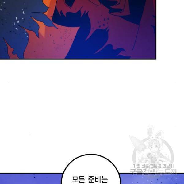 리턴 투 플레이어 71화 8