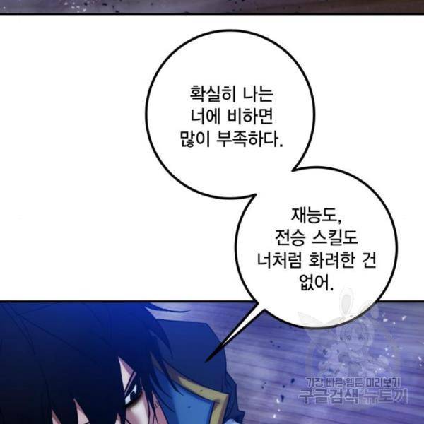 리턴 투 플레이어 71화 11