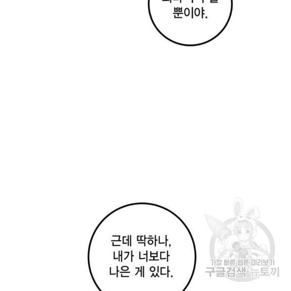 리턴 투 플레이어 71화 13