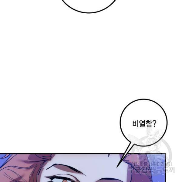 리턴 투 플레이어 71화 14