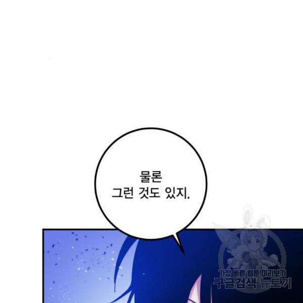 리턴 투 플레이어 71화 16
