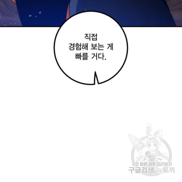 리턴 투 플레이어 71화 21