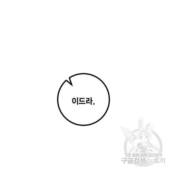 리턴 투 플레이어 71화 22
