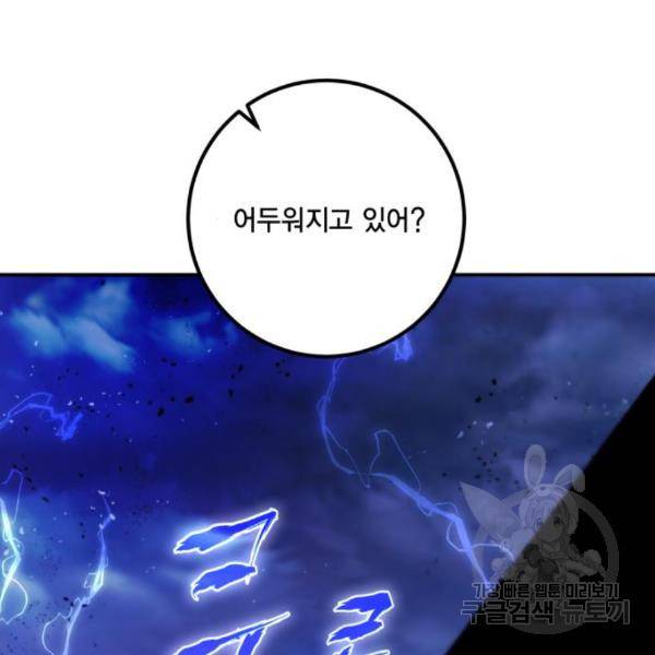 리턴 투 플레이어 71화 27
