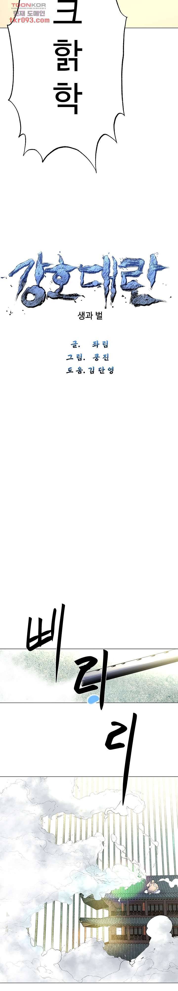 강호대란:생과 벌 18화 2