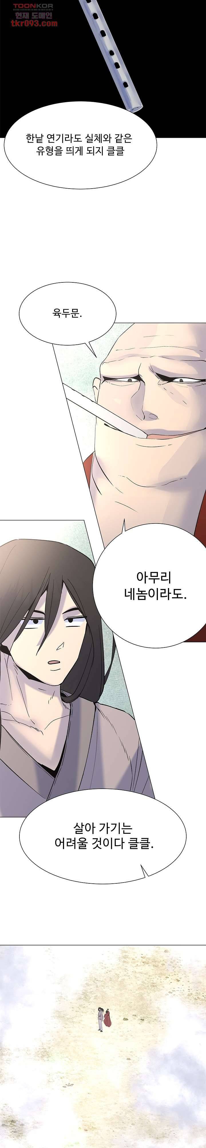 강호대란:생과 벌 18화 7