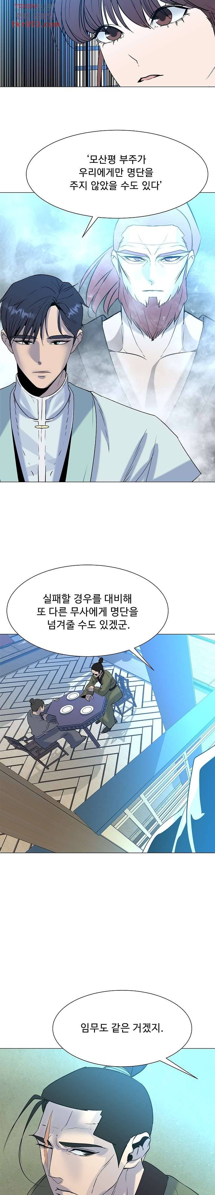 강호대란:생과 벌 18화 15