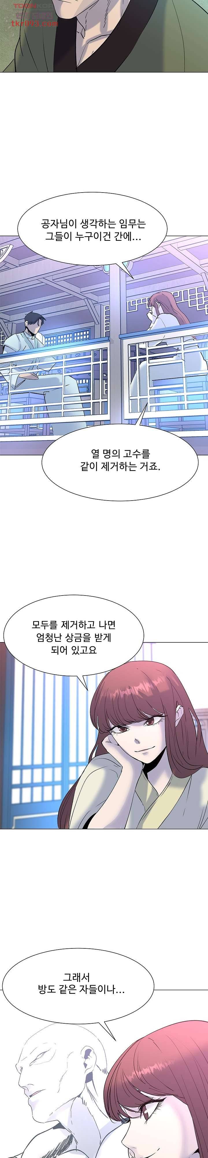 강호대란:생과 벌 18화 16